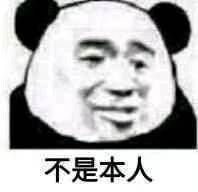 不干活就没饭吃表情包