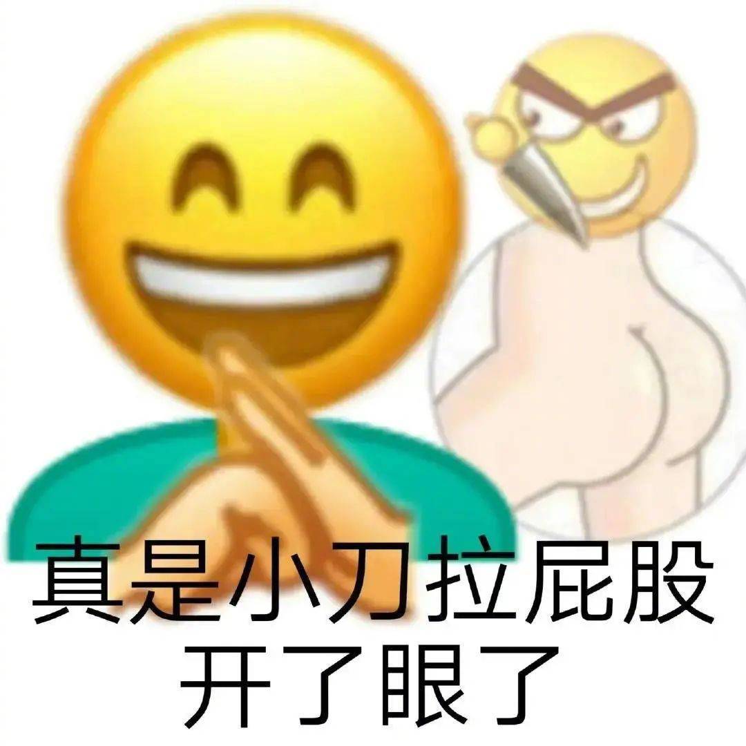 真是小刀拉屁股  开了眼了