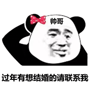 就知道气你老公我表情包