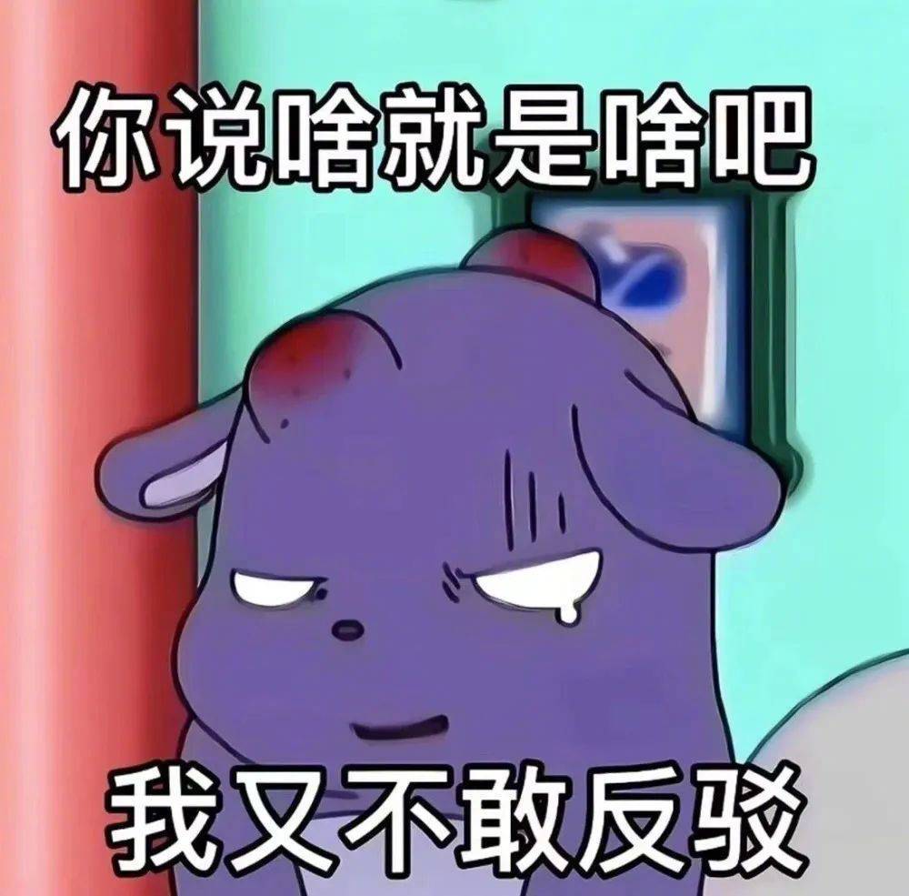 刚刚睡醒咋的了?表情包