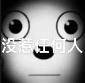 这必须制裁