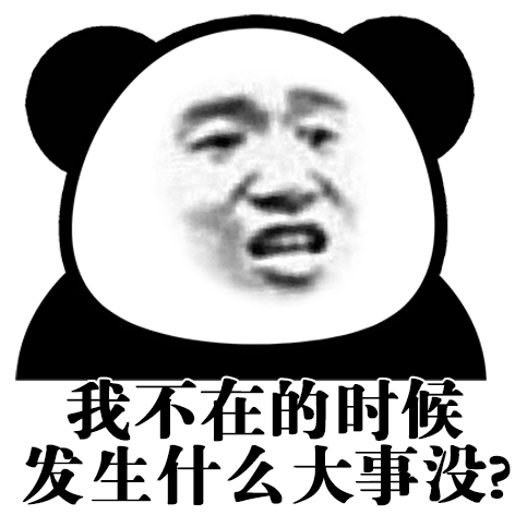 事情变的有趣了表情包