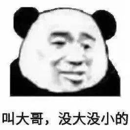 叫大哥，没大没小的