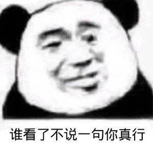 保佑我别再这么惨表情包