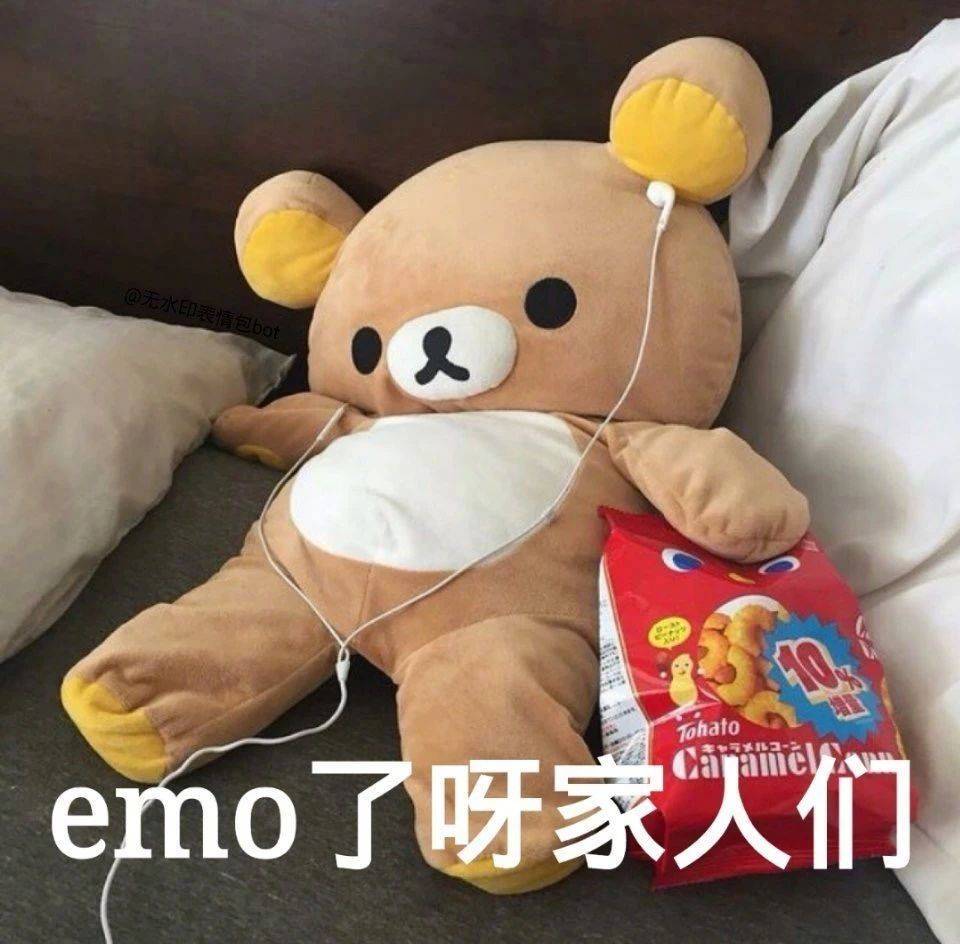 emo了呀家人们表情包