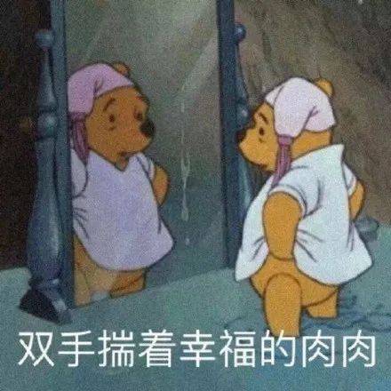 我不困 我还能熬