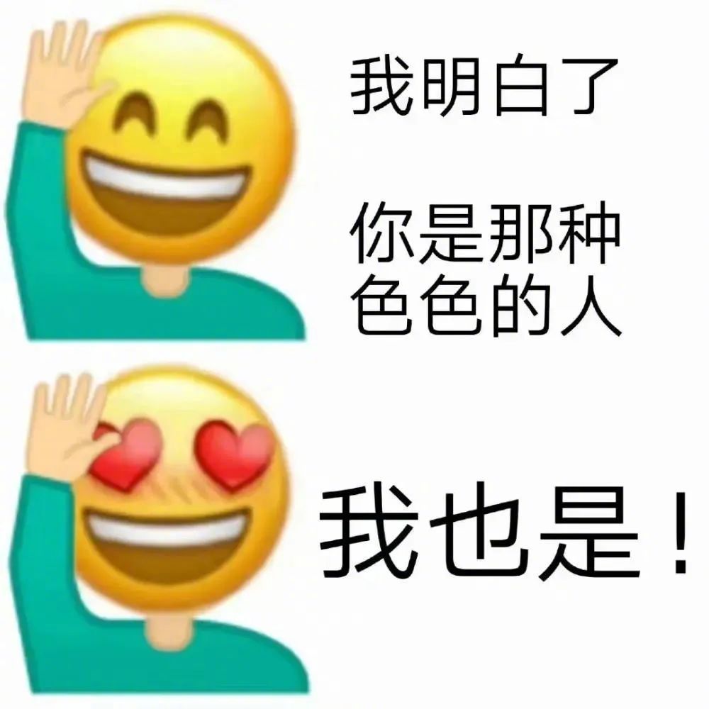 拿去！做我的女人表情包