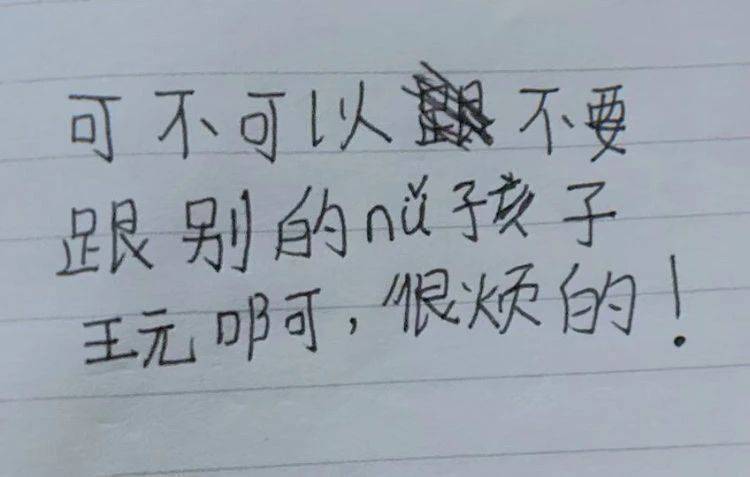 小学生手写表情包：你是我的小北bi