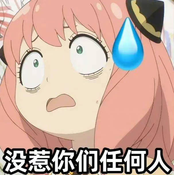 老子要亲死你表情包