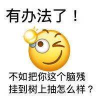 你的嘴好臭啊表情包