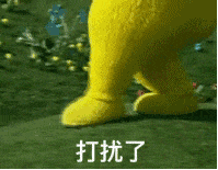 打扰了表情包