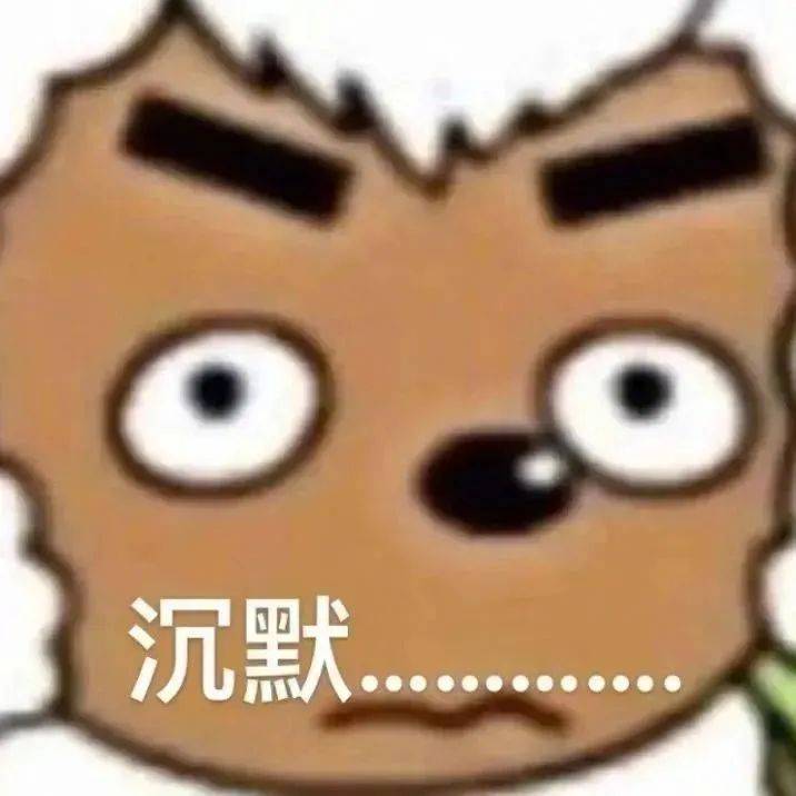 看我理你吗？表情包