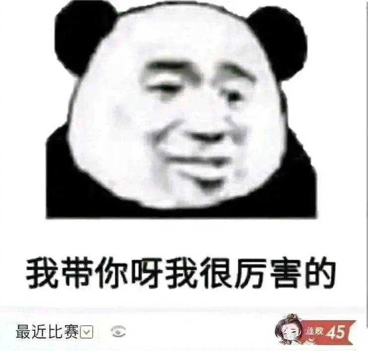 我带你呀 我很厉害的