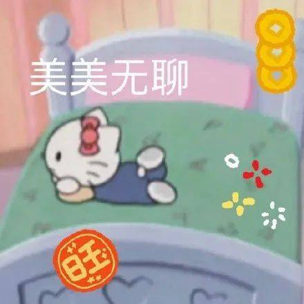 爱财如命的我