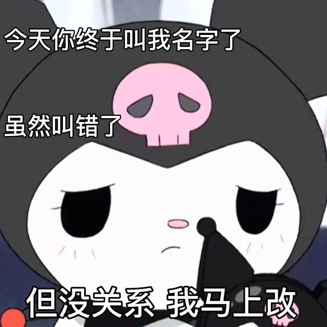 不是的  你听我狡辩表情包
