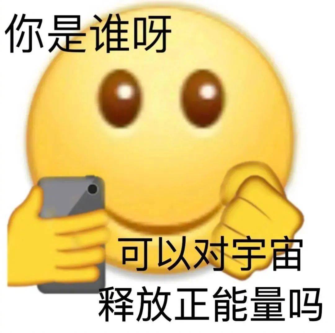 自己来领一下表情包