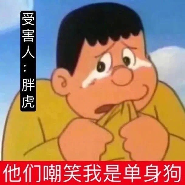 单身狗表情包，情侣表情包！