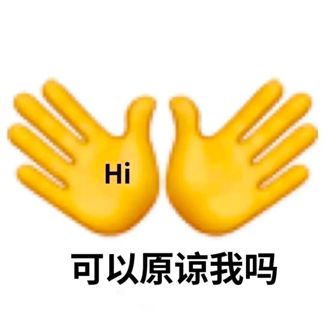 Hi  可以原谅我吗