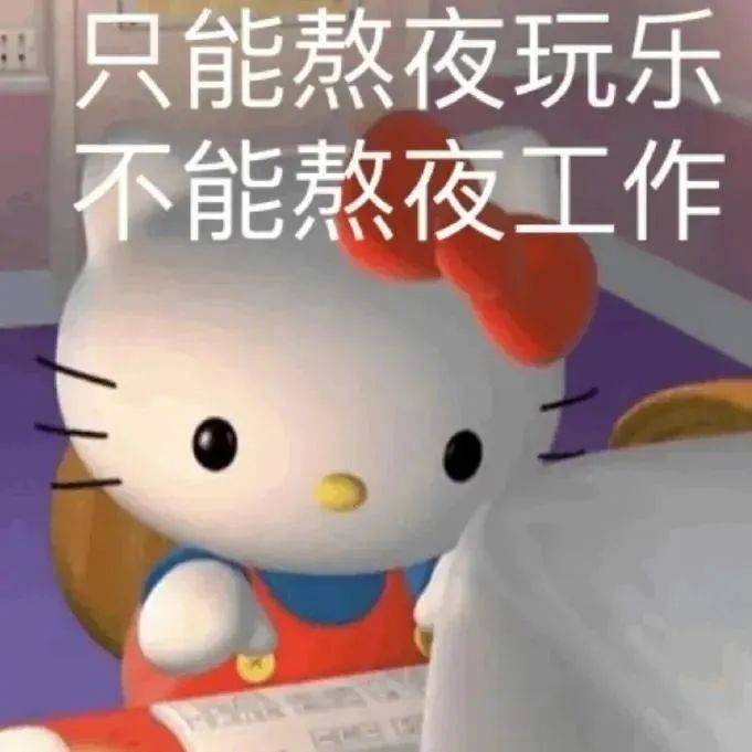 扶我起来 我还能吃表情包