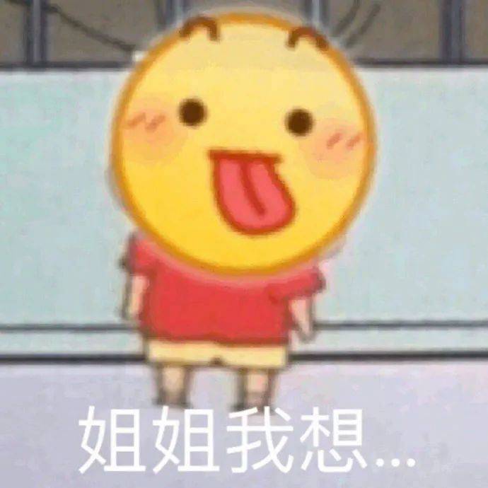 离我远点，坏蛋！