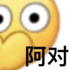 非要闹是不？表情包