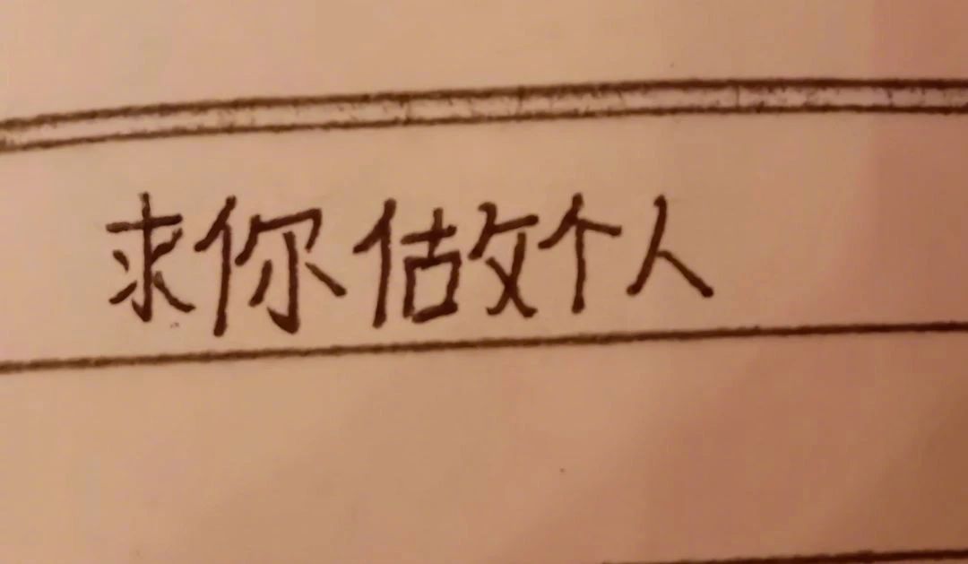 小学生手写表情包：以后我闭嘴