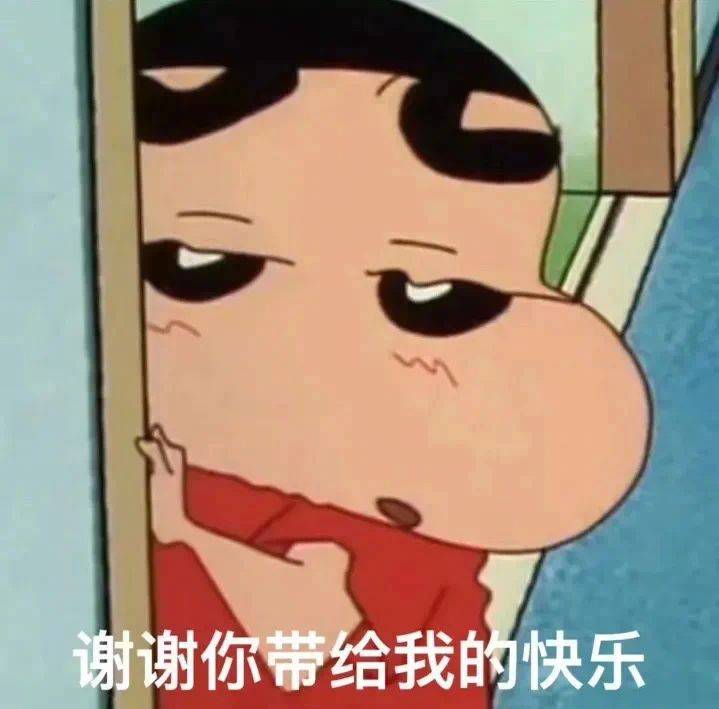 谢谢你带给我的快乐表情包