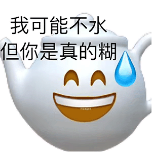我可能不土 但你是真逗表情包