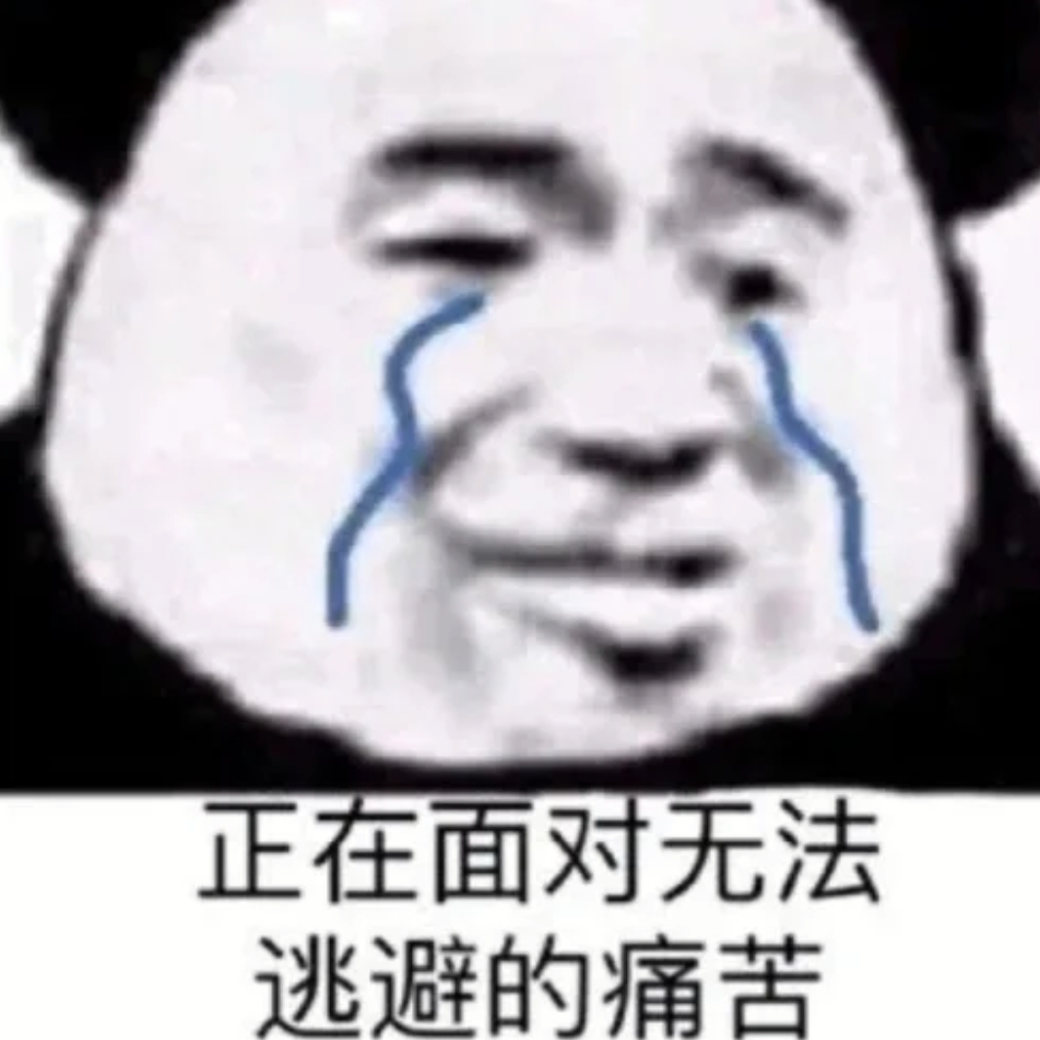 别再盲目乐观了吧表情包