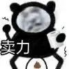 一直摆烂一直爽