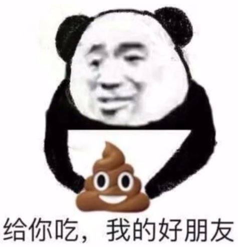 给你吃 ，我的好朋友