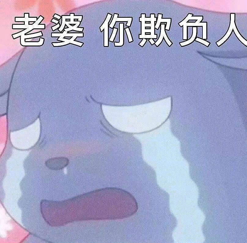 被老婆调戏到害羞表情包