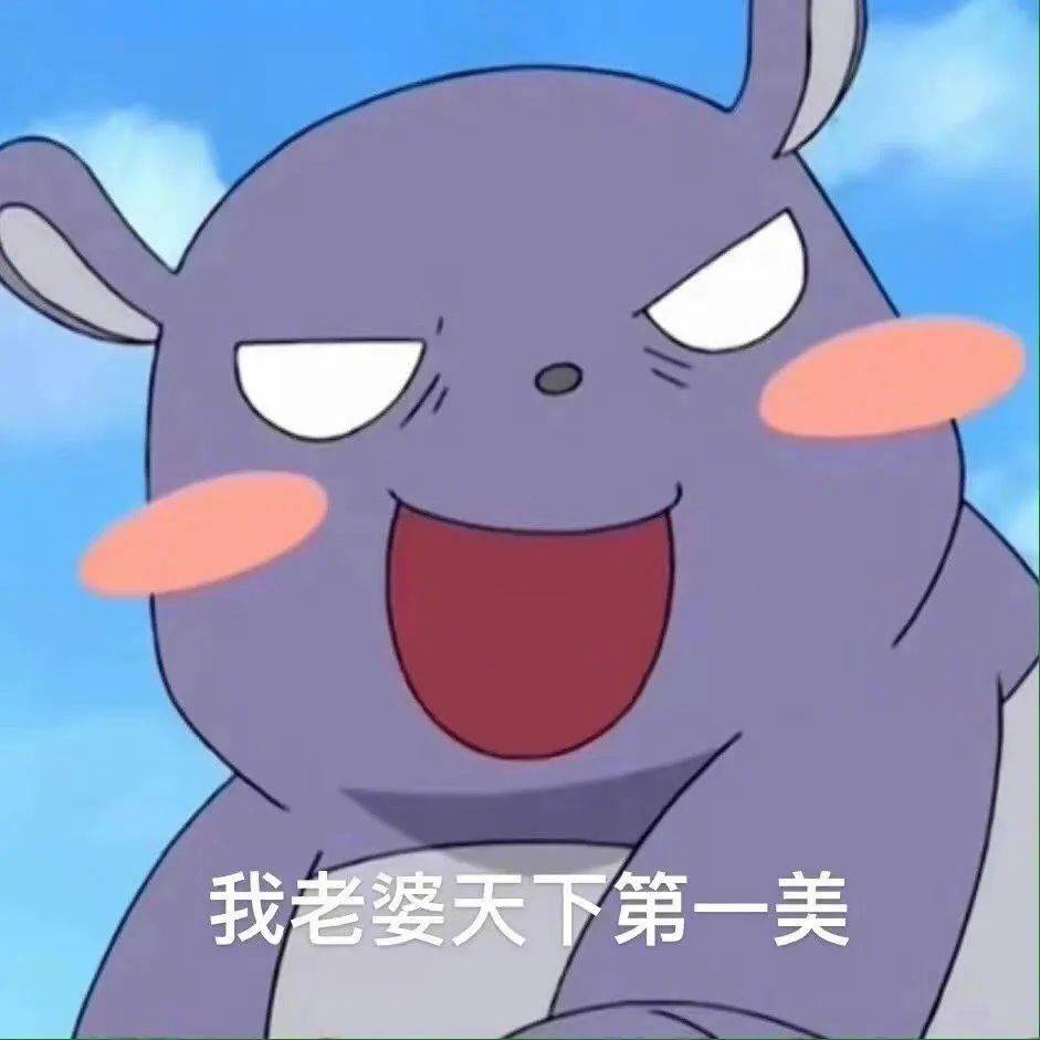 被老婆调戏到害羞表情包