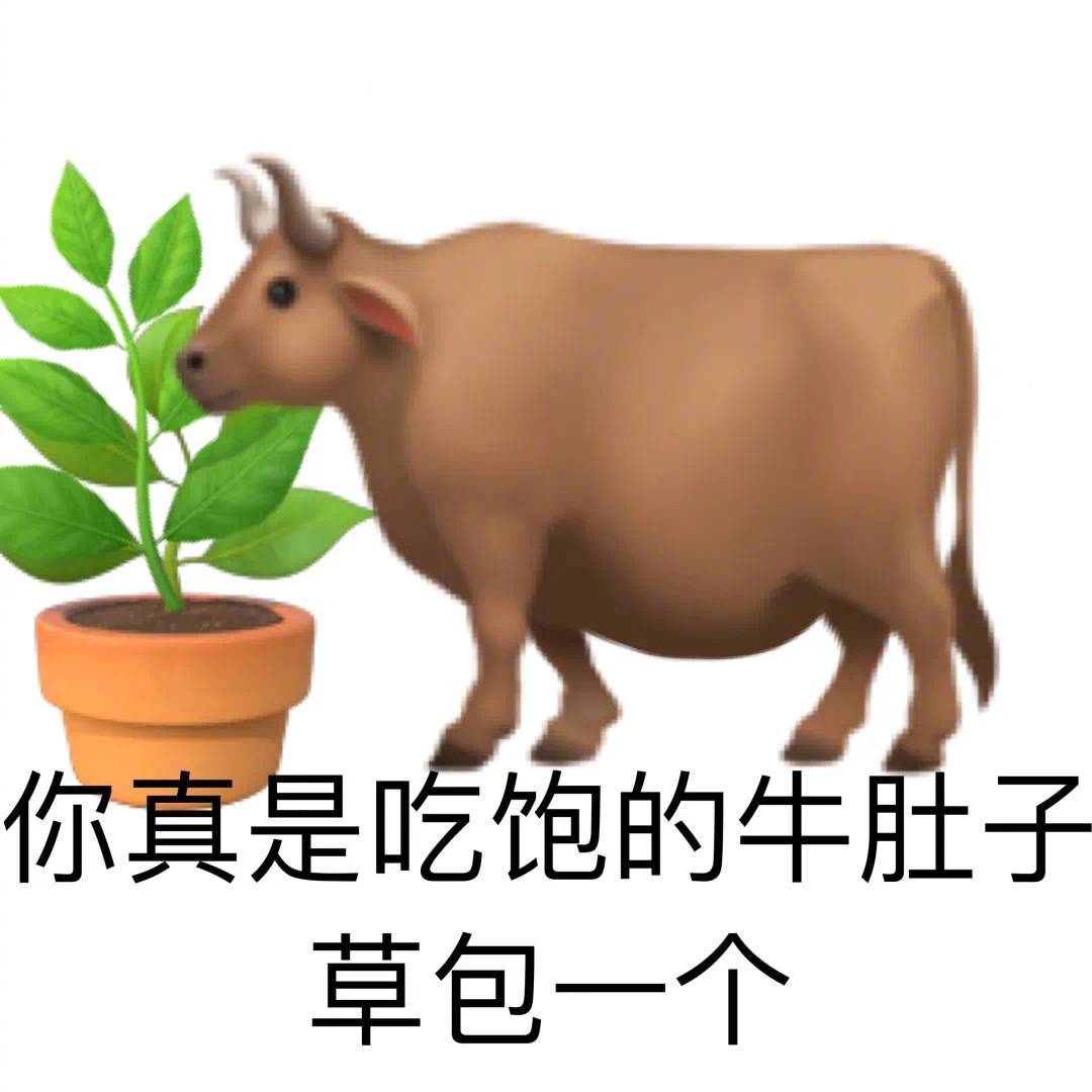 我搓了 我真的搓了表情包