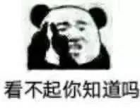 这好吗？这不好表情包