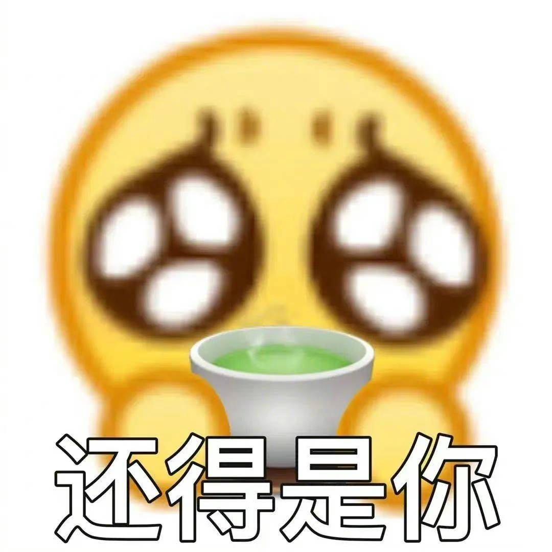 我就是那个大怨种表情包