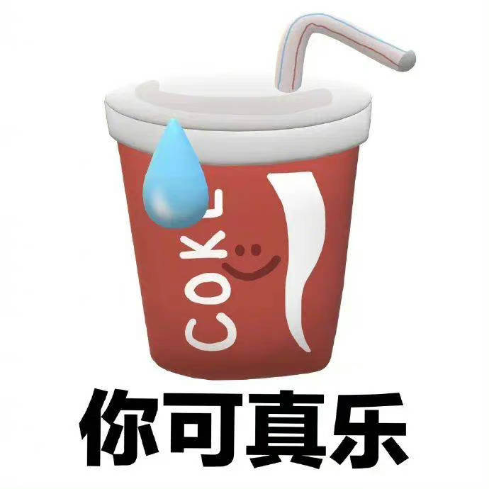 无盐以对表情包