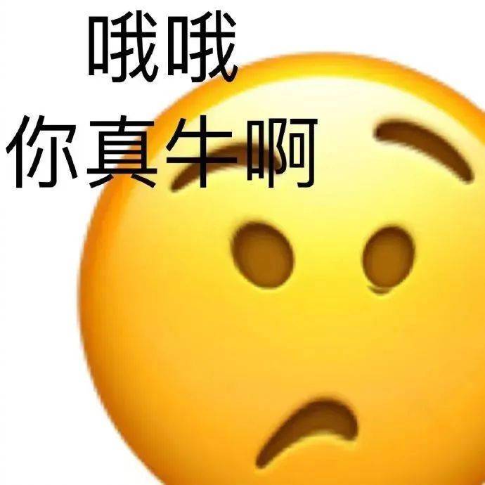 哦哦  你真牛啊