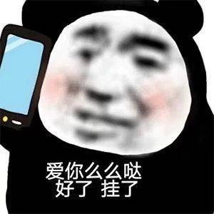 困得命快没了表情包