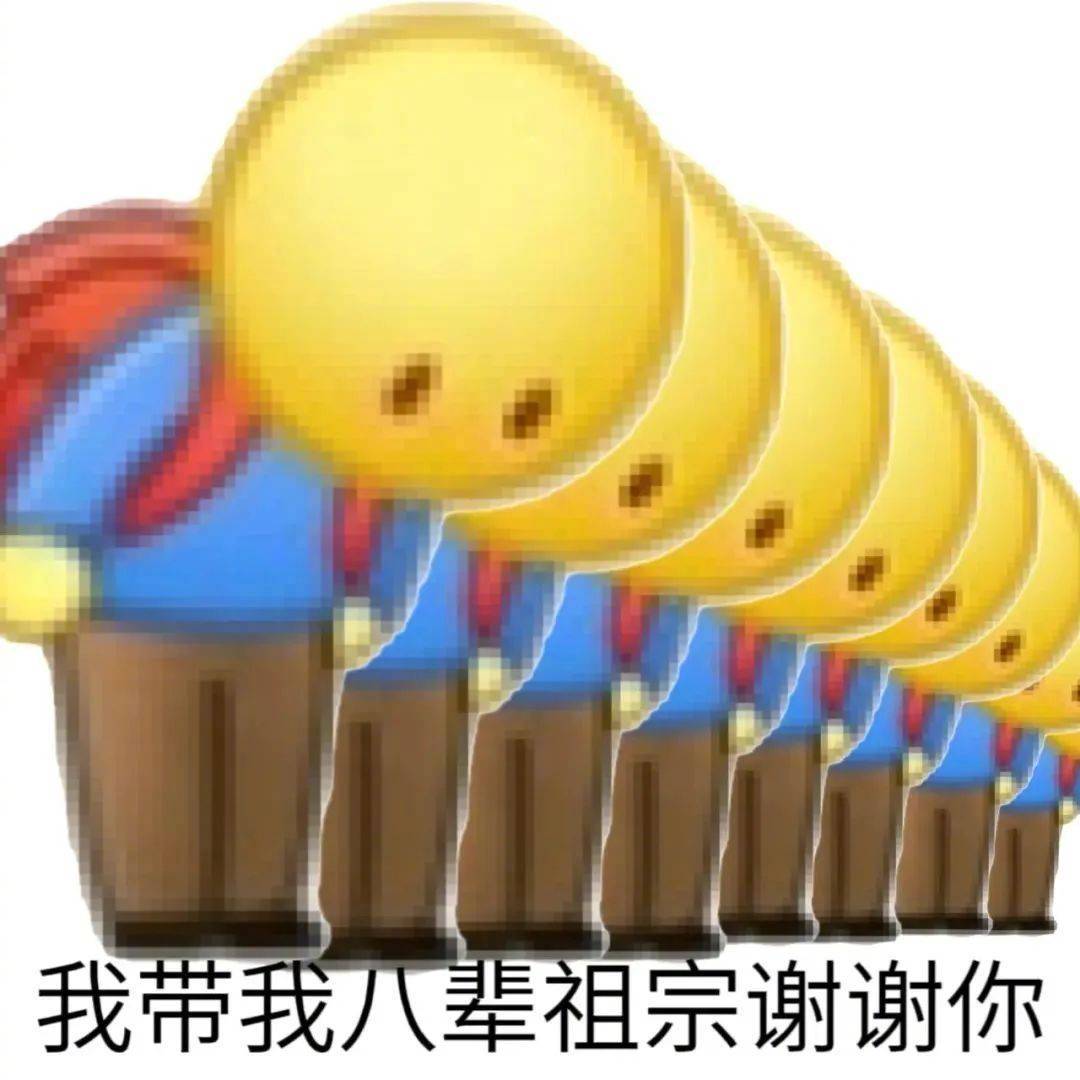 请您滚 谢谢表情包