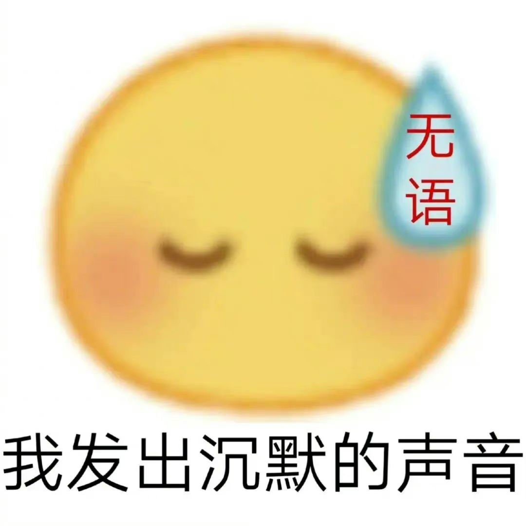 越想越委屈表情包