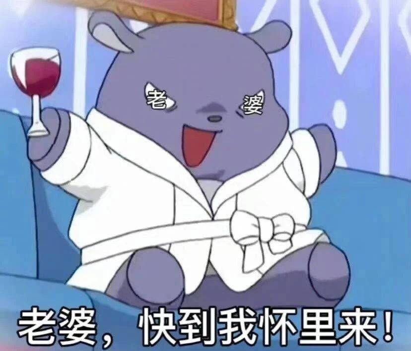 被老婆调戏到害羞表情包