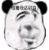 怎么？不给舔啦？表情包