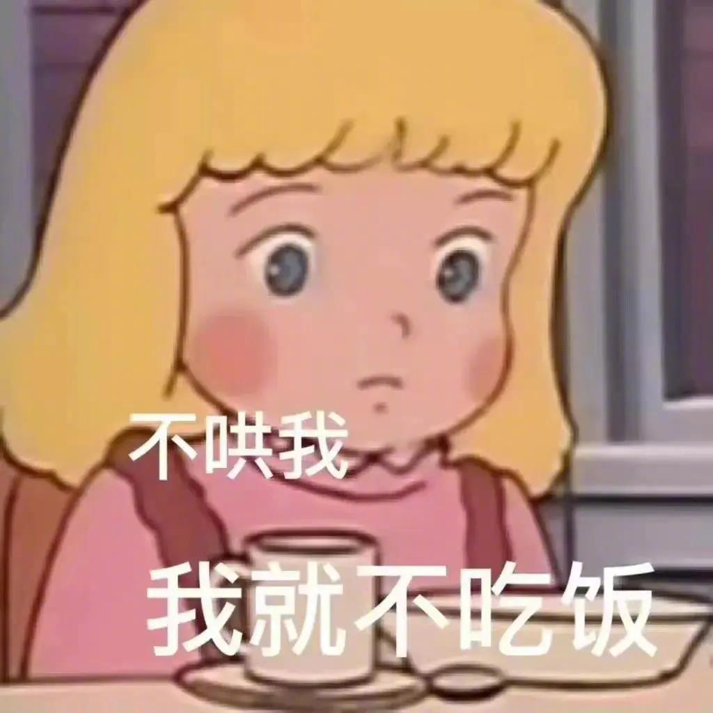 要把我晾在这里吗表情包