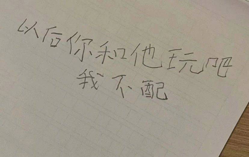 小学生手写表情包：你是我的小北bi表情包