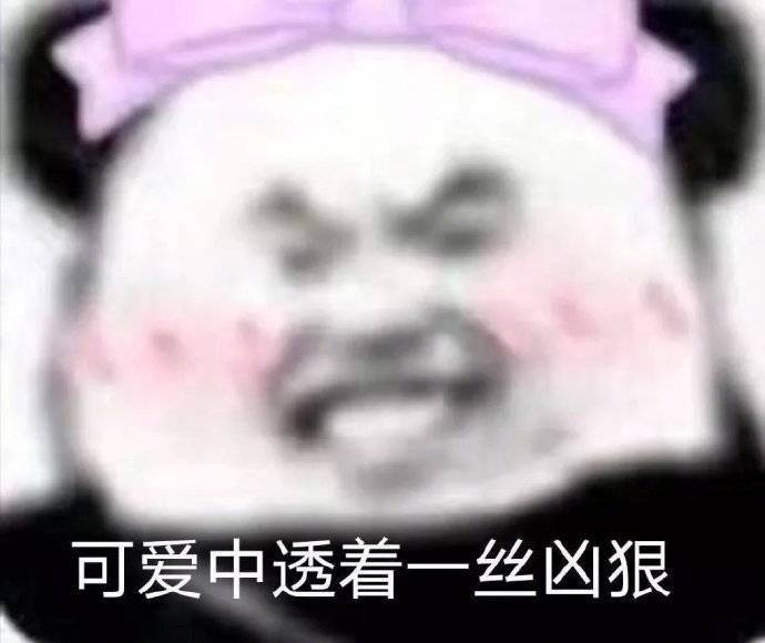 那你爱怎么想就怎么想咯表情包