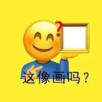 是我不配  先睡咯表情包