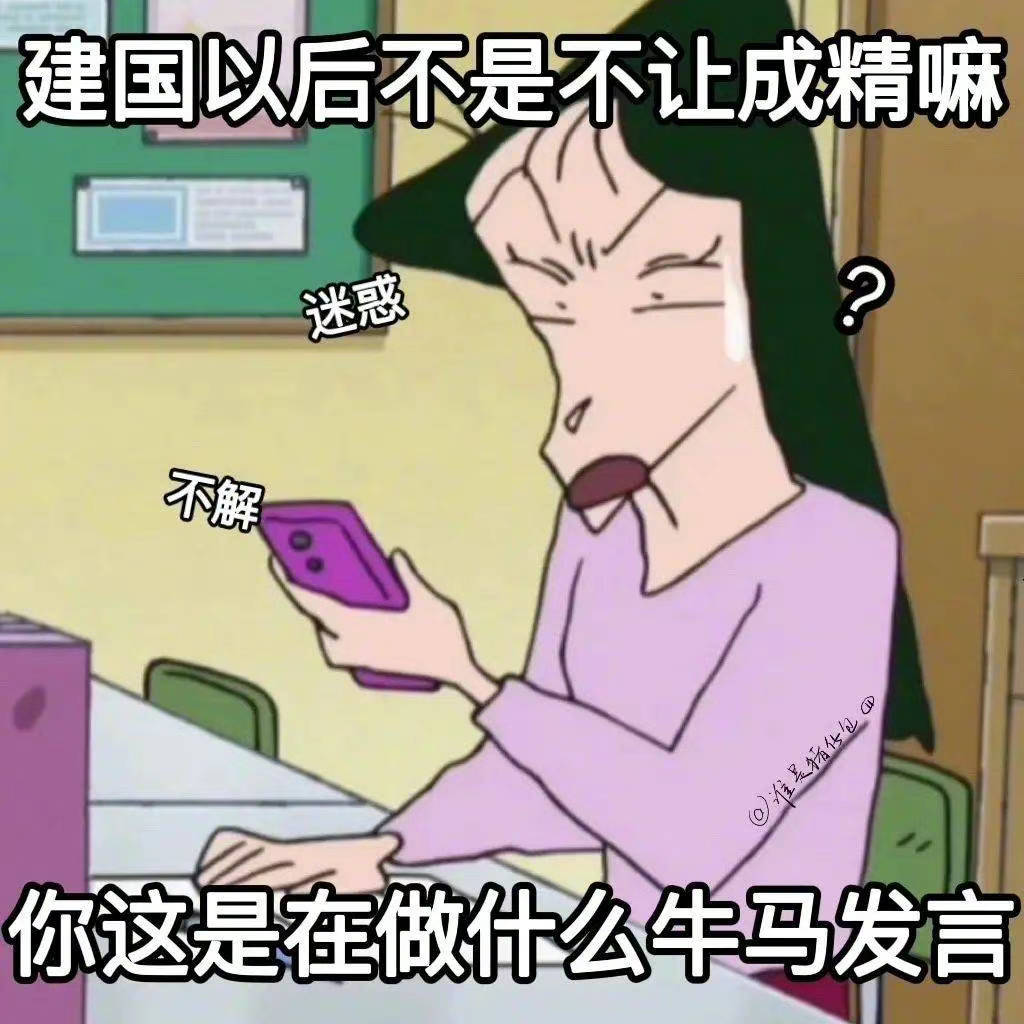 普信男 管好你自己