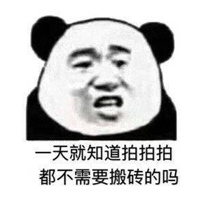 我拍一下你就又怎么了