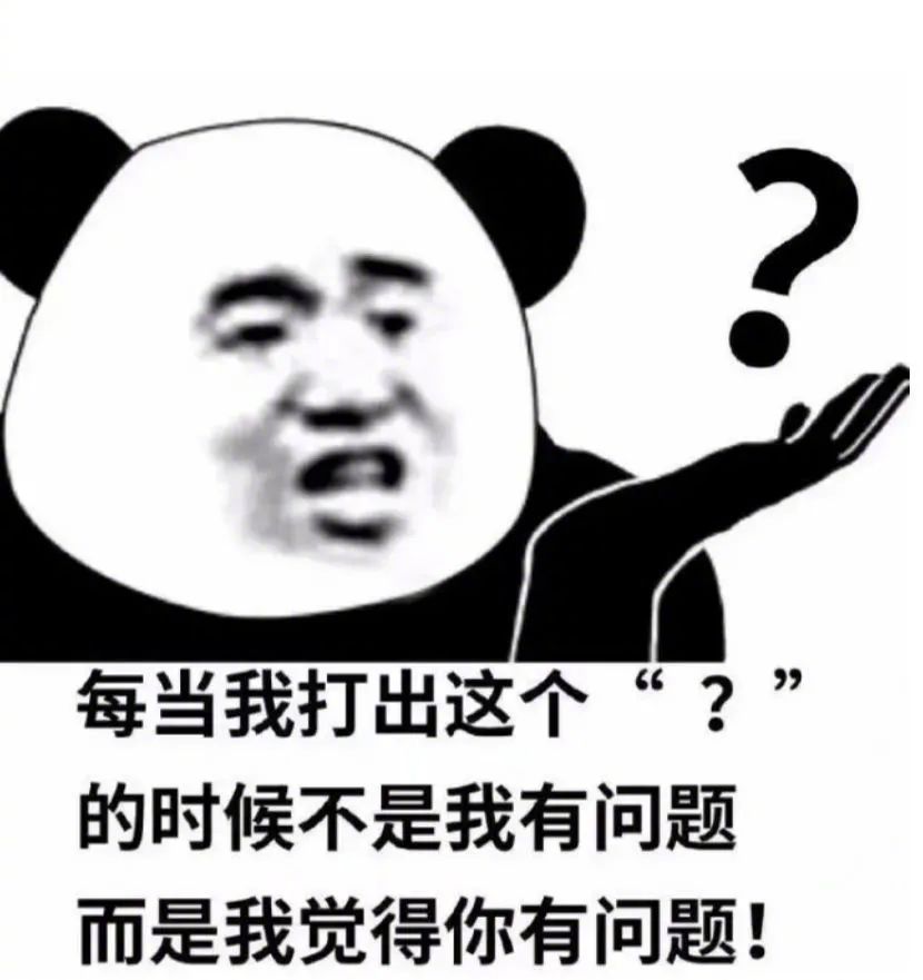 这好吗？这不好表情包